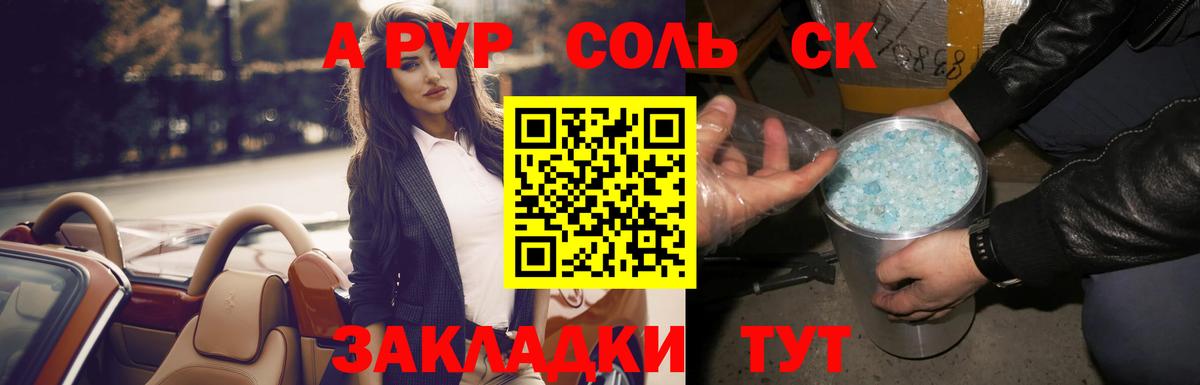 A PVP Соль  A-PVP  A PVP крисы CK  Калач-на-Дону  Вход с VPN 