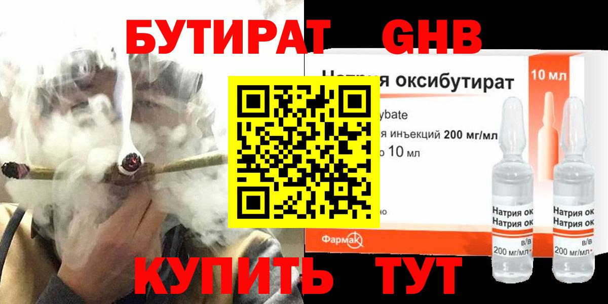 БУТИРАТ бутик Калач-на-Дону