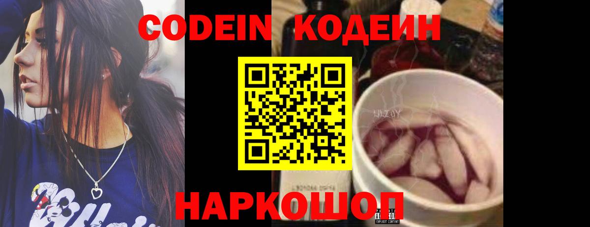 Codein напиток Lean (лин)  Вход с VPN  Калач-на-Дону  Кодеиновый сироп Lean напиток Lean (лин) 