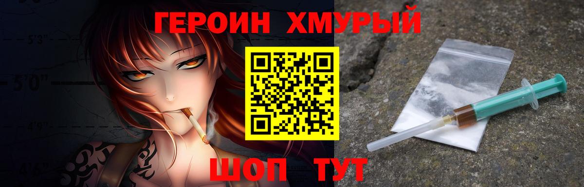 Калач-на-Дону  Героин белый  Вход с VPN 