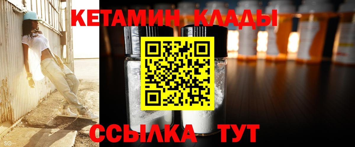 Калач-на-Дону  КЕТАМИН ketamine  Кетамин ketamine  Вход с VPN 