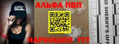 ALPHA PVP Краснодар