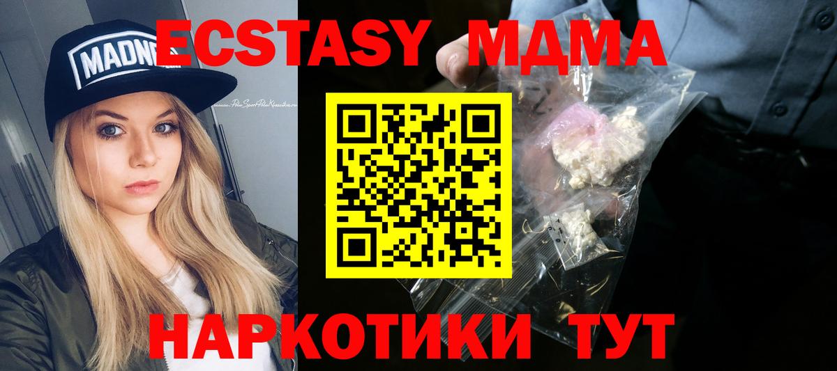 MDMA кристаллы  MDMA молли  Вход с VPN  MDMA  Калач-на-Дону 