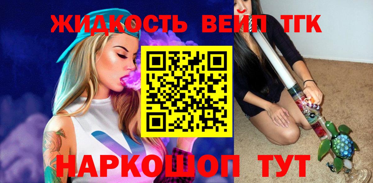 Дистиллят ТГК жижа Калач-на-Дону