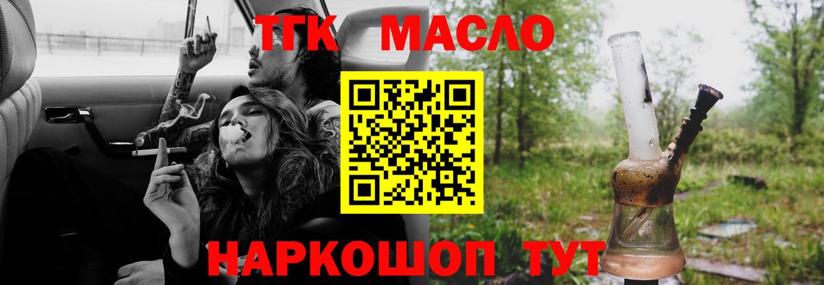 Калач-на-Дону  Дистиллят ТГК THC oil  ТГК жижа  Вход с VPN 